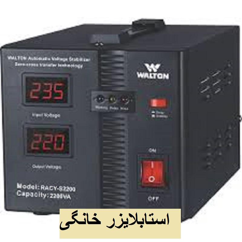 بهترین استابلایزر خانگی