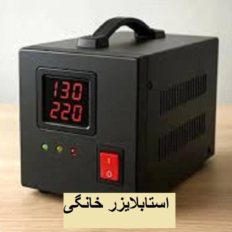 قیمت استابلایزر خانگی