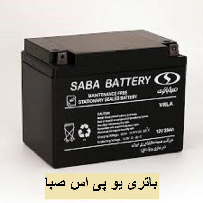 باتری یو پی اس صبا