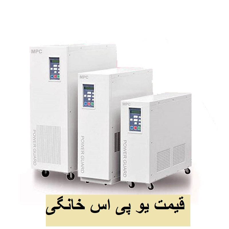 قیمت UPS خانگی