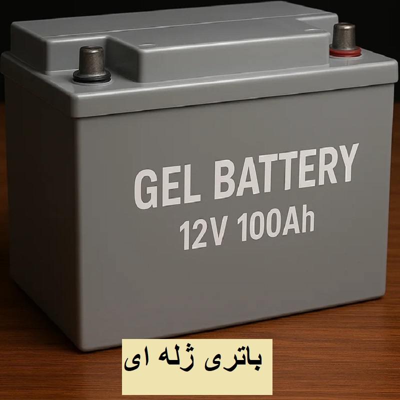 باتری ژله ای