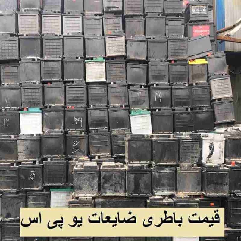 ضایعات باتری UPS