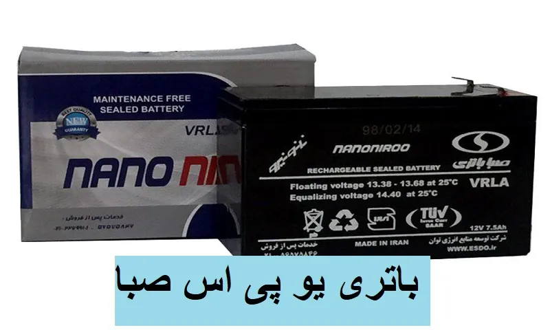 باتری یو پی اس صبا - استعلام گارانتی